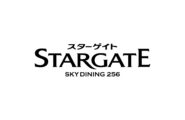 スカイダイニング256「スターゲイト」